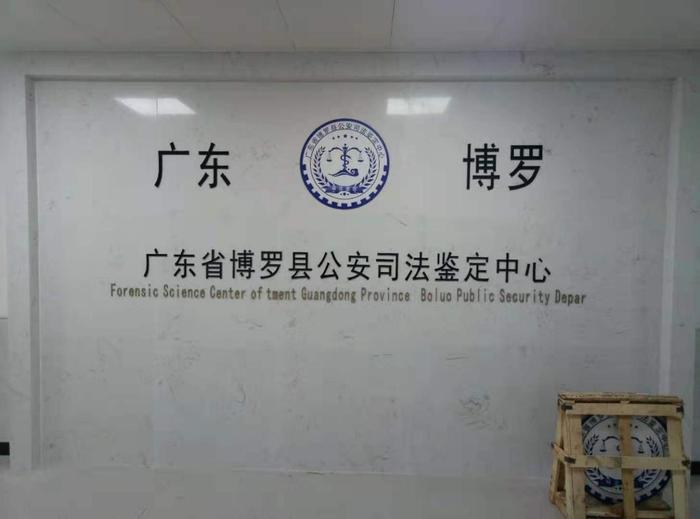 邵原镇博罗公安局新建业务技术用房刑侦技术室设施设备采购项目